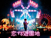 モン ロワ 愛を巡るそれぞれの理由 最新の映画 ドラマ アニメを見るならmusic Jp