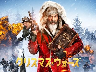 クリスマス ウォーズ 最新の映画 ドラマ アニメを見るならmusic Jp