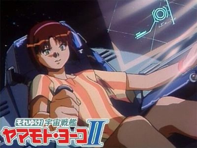 OVA それゆけ!宇宙戦艦ヤマモト・ヨーコ II｜最新の映画・ドラマ 