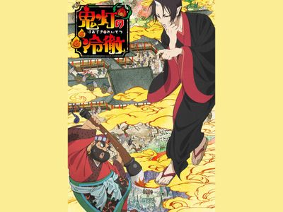 鬼灯の冷徹 最新の映画 ドラマ アニメを見るならmusic Jp