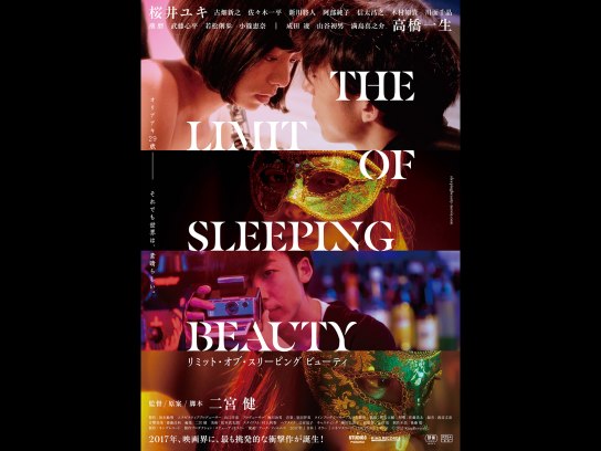 THE LIMIT OF SLEEPING BEAUTY リミット・オブ・スリーピング