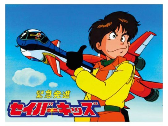 緊急発進セイバーキッズ｜最新の映画・ドラマ・アニメを見るならmusic.jp