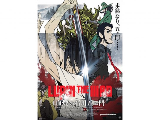 LUPIN THE IIIRD 血煙の石川五エ門｜最新の映画・ドラマ・アニメを見る