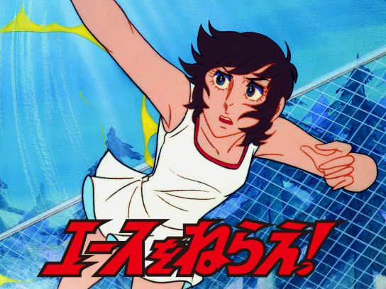 エースをねらえ!｜最新の映画・ドラマ・アニメを見るならmusic.jp