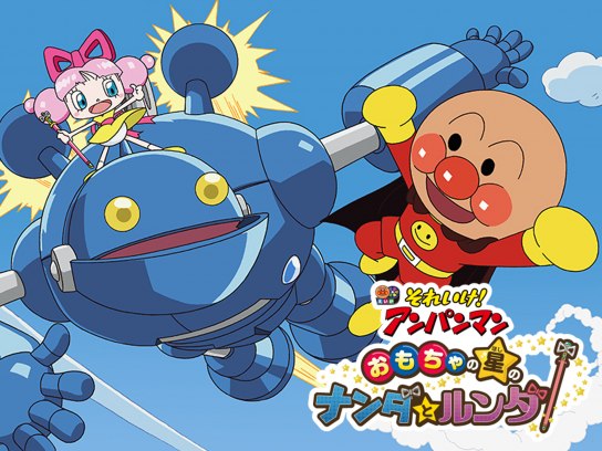 それいけ!アンパンマン'24 Vol.3 / 戸田恵子 - DVDレンタル ぽすれん