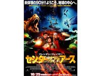 センター オブ ジ アース2 神秘の島 最新の映画 ドラマ アニメを見るならmusic Jp