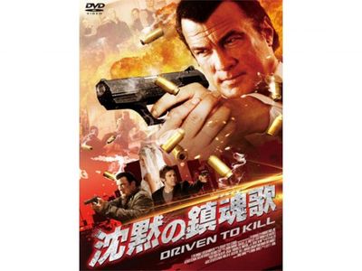 沈黙の鎮魂歌 最新の映画 ドラマ アニメを見るならmusic Jp