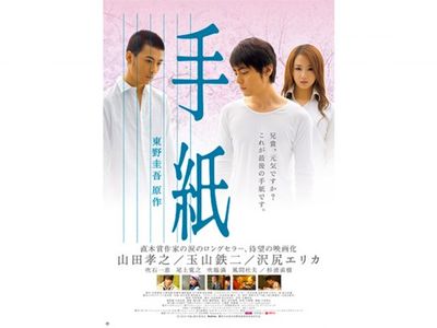 手紙｜最新の映画・ドラマ・アニメを見るならmusic.jp 手紙/東野 圭吾