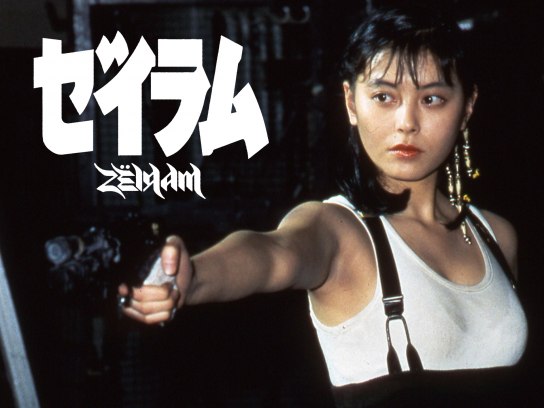 ゼイラム｜最新の映画・ドラマ・アニメを見るならmusic.jp