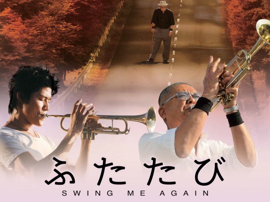 ふたたび-swing me again-｜最新の映画・ドラマ・アニメを見る