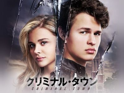クリミナル タウン 最新の映画 ドラマ アニメを見るならmusic Jp クリミナル タウン 最新の映画 ドラマ アニメを見るならmusic Jp