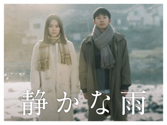静かな雨｜最新の映画・ドラマ・アニメを見るならmusic.jp