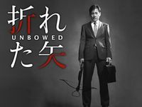 国選弁護人ユン ジンウォン 最新の映画 ドラマ アニメを見るならmusic Jp