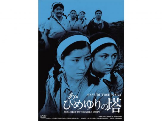あゝひめゆりの塔｜最新の映画・ドラマ・アニメを見るならmusic.jp