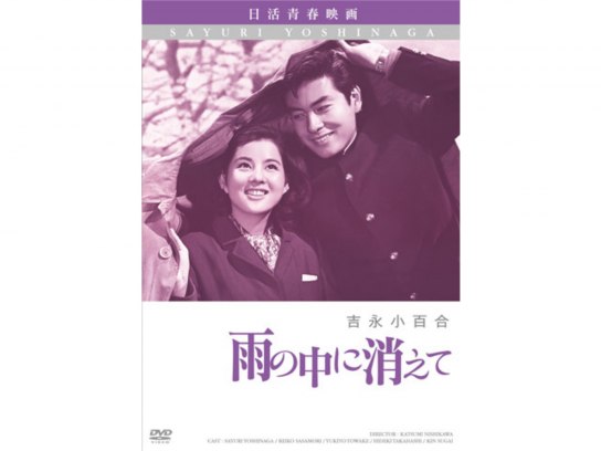 吉永小百合DVD私間違ってるかしら、風と樹と空、雨の中に消えて、帰郷、あすの花嫁 Amazon.co.jp: 吉永小百合 日活デビュー65周年記念ブルーレイ＆DVD