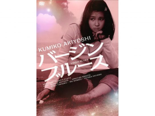 Amazon.co.jp: バージンブルース [DVD] : 秋吉久美子, 長門裕之