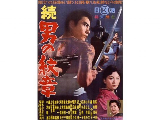 続・男の紋章｜最新の映画・ドラマ・アニメを見るならmusic.jp
