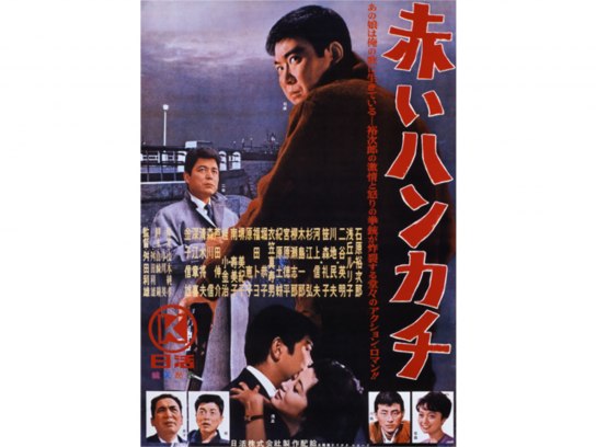 赤いハンカチ｜最新の映画・ドラマ・アニメを見るならmusic.jp