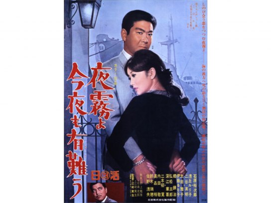 夜霧よ今夜も有難う｜最新の映画・ドラマ・アニメを見るならmusic.jp