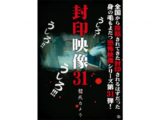 封印映像38 心霊スポット案内人｜最新の映画・ドラマ・アニメを見る