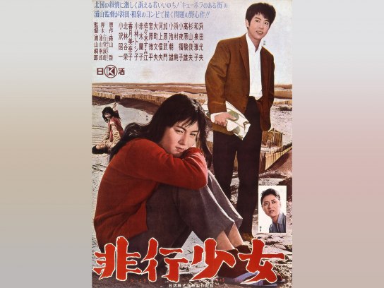 非行少女｜最新の映画・ドラマ・アニメを見るならmusic.jp