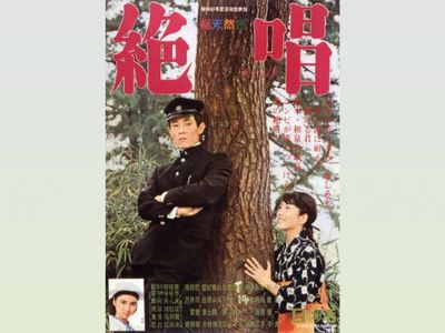 絶唱｜最新の映画・ドラマ・アニメを見るならmusic.jp