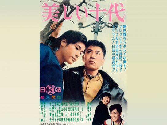 魅力的な価格 美しい十代｜最新の映画・ドラマ・アニメを見るならmusic.jp その他