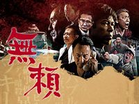 ラサール石井 最新の映画 ドラマ アニメを見るならmusic Jp