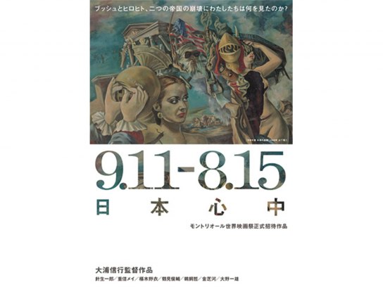 9.11-8.15 日本心中｜最新の映画・ドラマ・アニメを見るならmusic.jp