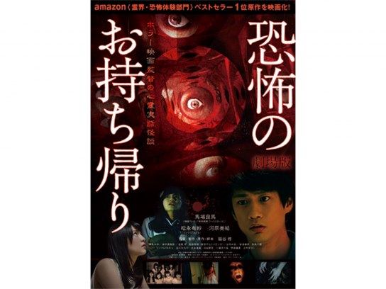 劇場版 恐怖のお持ち帰り ~ホラー映画監督の心霊実話怪談~ [DVD] lok26k6 Amazon.co.jp: 怪談バラバラ幽霊 [DVD] : 鶴岡八郎, 秋川玲子
