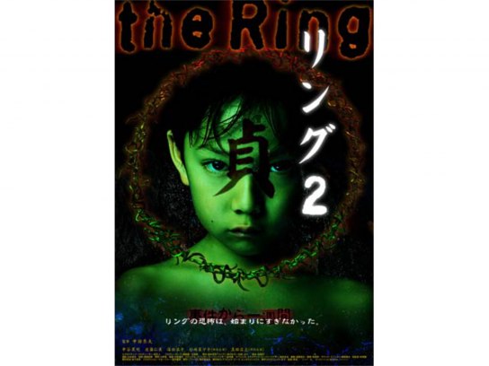 リング2｜最新の映画・ドラマ・アニメを見るならmusic.jp
