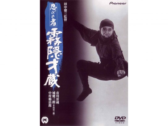 忍びの者 続・霧隠才蔵(HDリマスター版)｜最新の映画・ドラマ