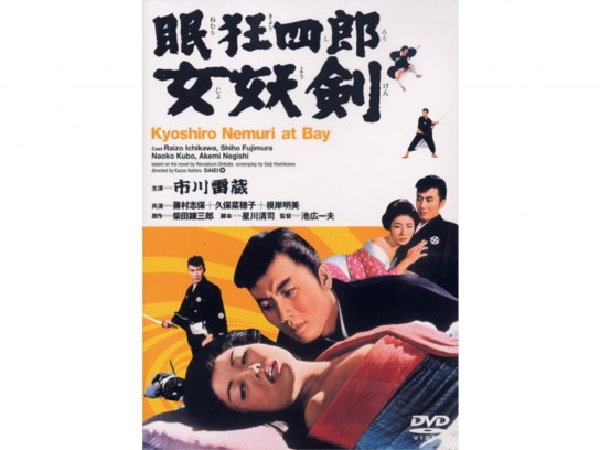 眠狂四郎女妖剣 [DVD] 71ZQbpKoo4L._AC_SY200_QL15_.jpg