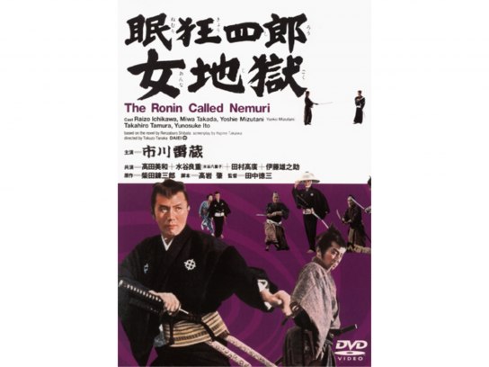 眠狂四郎 女地獄(HDリマスター版)｜最新の映画・ドラマ・アニメ