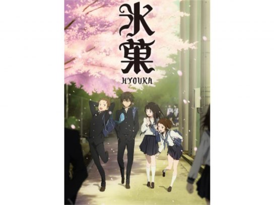 氷菓｜最新の映画・ドラマ・アニメを見るならmusic.jp