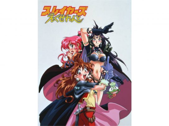 スレイヤーズえくせれんと｜最新の映画・ドラマ・アニメを見るならmusic.jp