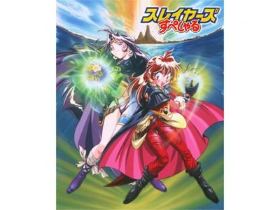 スレイヤーズすぺしゃる｜最新の映画・ドラマ・アニメを見るならmusic.jp