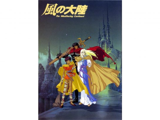 風の大陸｜最新の映画・ドラマ・アニメを見るならmusic.jp
