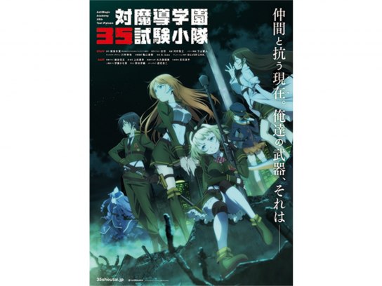 対魔導学園35試験小隊｜最新の映画・ドラマ・アニメを見るならmusic.jp