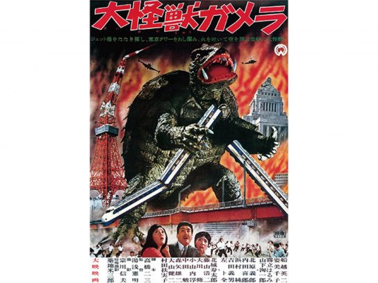 石渡一成。 AION 爆獣暴動伝説　ROCKMAYKAN 大激 ガメラ対大悪獣ギロン｜最新の映画・ドラマ・アニメを見るならmusic.jp