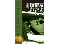 佐藤 慶 最新の映画 ドラマ アニメを見るならmusic Jp