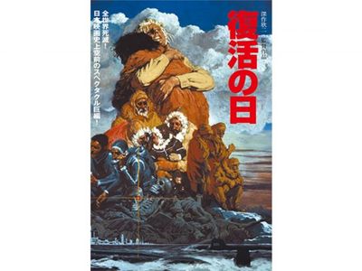 復活の日 最新の映画 ドラマ アニメを見るならmusic Jp