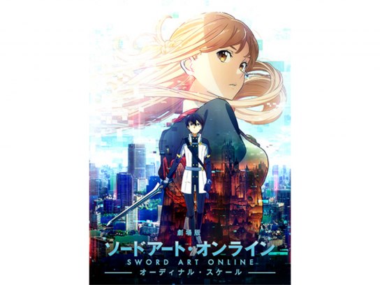 劇場版 「ソードアート・オンライン －オーディナル・スケール
