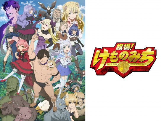 旗揚! けものみち 第2巻 [DVD] 旗揚! けものみち 第2巻【DVD】 : 旗揚!けものみち | HMV&BOOKS