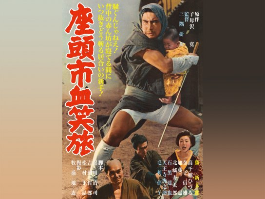 Amazon.co.jp: 座頭市血笑旅 [DVD] : 勝新太郎, 高千穂ひづる