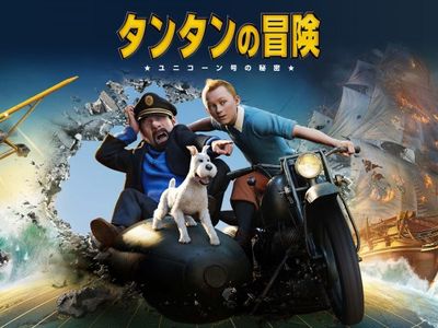タンタンの冒険 ユニコーン号の秘密 最新の映画 ドラマ アニメを見るならmusic Jp タンタンの冒険 ユニコーン号の秘密 最新の映画 ドラマ アニメを見るならmusic Jp