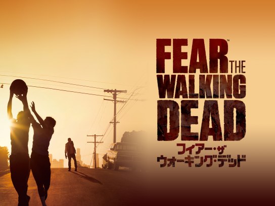 フィアー・ザ・ウォーキング・デッド 、ウォーキング・デッド シーズン1〜7 フィアー・ザ・ウォーキング・デッド シーズン1 - ドラマ情報