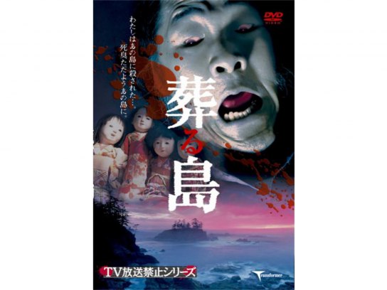 入手困難！【廃盤】TV放送禁止シリーズ 恐怖の枝豆 オリジナル全長版 入手困難！【廃盤】TV放送禁止シリーズ 恐怖の枝豆 オリジナル
