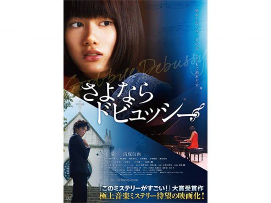 さよならドビュッシー DVD Amazon.co.jp: さよならドビュッシー 【DVD通常版】 : 橋本 愛