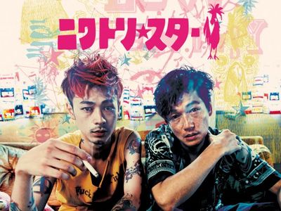 ニワトリ スター 最新の映画 ドラマ アニメを見るならmusic Jp